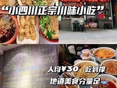 -爆炸头阿姨小四川正宗川味小吃(无任何分店)