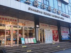 -上海仁瑞护理院·医养康复·临终关怀