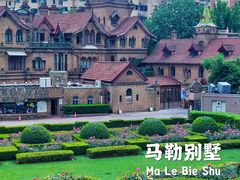 -马勒别墅饭店(静安寺店)