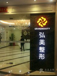 -弘美医美·艾维岚童颜抗衰中心