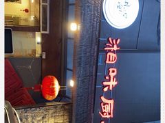 -丹江口渔村·湘味厨房(桃园店)