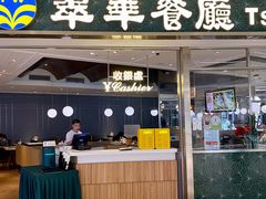 -翠华餐厅(维璟印象城店)