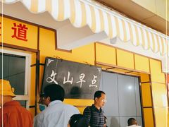 门面-文山荷鲜居(翠湖店)