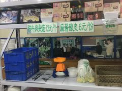 -清真盛志望麻酱酿皮·非遗老字号