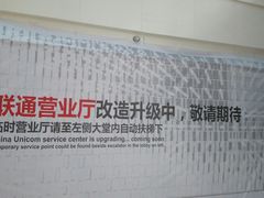 -中国联通(舜元天地营业厅)