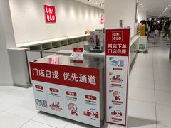 -优衣库(上海正大广场店)