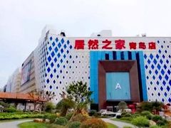 -居然之家(黑龙江南路店)