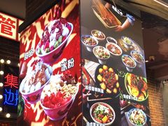 -钢管厂歆瑞源油卤串串香(春熙路太古里店)