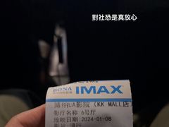 -博纳UA影城(KK Mall店)