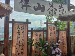 -巴倒烫陆派火锅山庄(南山总店)