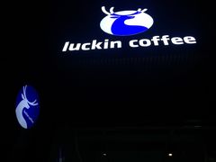 门面-瑞幸咖啡(八卦岭工业店)