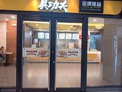 -真功夫(中大五院店)