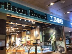 面包甜点陈列柜-工匠面包(壹方店)