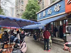 -李易面馆(树木岭店)