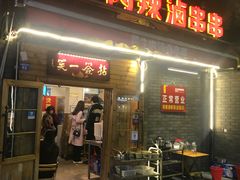门面-拈签一笑黄牛肉辣卤串串