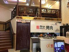 -郭记烤肉(正阳街店)