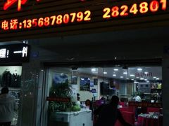 门面-邱二餐馆