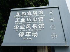 -柳州工业博物馆