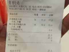 账单-CoCo都可(宝龙广场店)