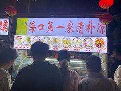 -海大南门夜市(海富街店)