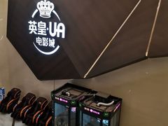 -英皇UA电影城(瑞虹天地月亮湾)