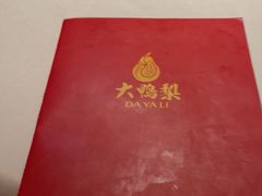 -大鸭梨烤鸭店(花园村店)