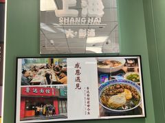 -鲁达面馆本帮风味(共康东路店)