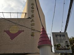 -南京市鼓楼幼儿园(盛美分园)