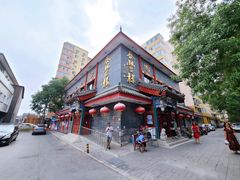 -泰丰楼(前门西大街店)