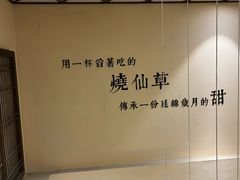 -八婆婆烧仙草(曾厝垵店)