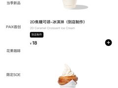 -PAIX COFFEE(海心沙店)