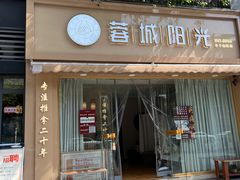 -蓉城阳光推拿馆(羊子山路店)