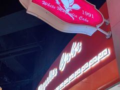 门面-白玉兰食品(甜云店)