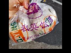 -秋英饭团(大庙新村店)