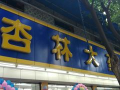 -沃尔玛超市(北大街店)