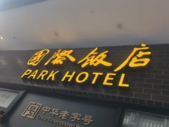 -国际饭店·帆声西饼屋(黄河路店)