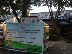 -巴山一绝烤全羊(三圣乡刘家花园店)