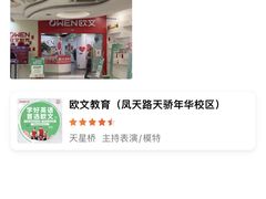 -欧文教育(凤天路天骄年华校区)