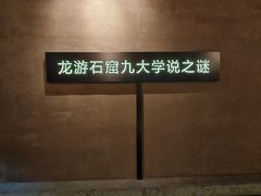 -龙游石窟
