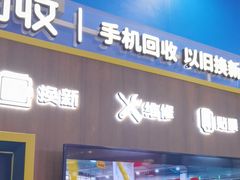 -爱回收(世纪联华浦电店)