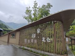 -北仑森林植物园