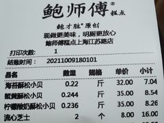 -鲍师傅糕点(江苏路店)