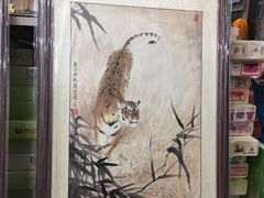 -宸宸画框裱画配框工厂店(莘庄店)