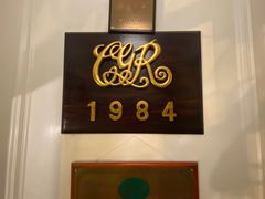 -成桂西餐厅·42年的味道(五大道疙瘩楼店)