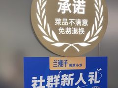 -兰湘子·湘菜小炒(南京江宁万达店)