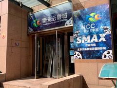 门面-天幕新彩云国际影城(激光巨幕店)