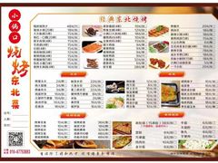 -小俩口烧烤东北菜(双井店)
