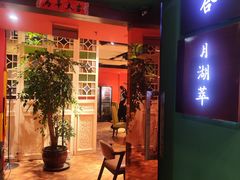 -月湖翠·上海菜(思南公馆淮海店)