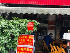 门面-左撇子私房面