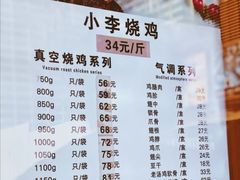 菜单-小李烧鸡(西北角总店)